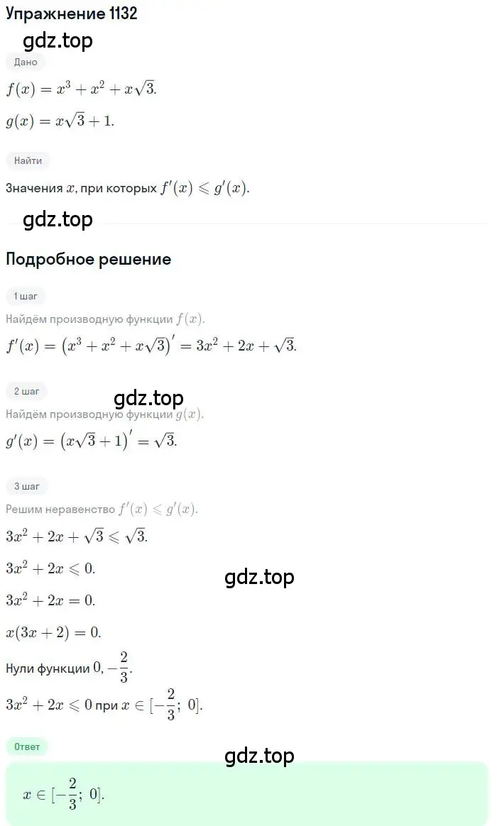 Решение номер 1132 (страница 354) гдз по алгебре 11 класс Колягин, Ткачева, учебник