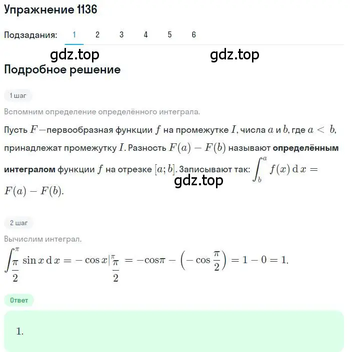 Решение номер 1136 (страница 354) гдз по алгебре 11 класс Колягин, Ткачева, учебник