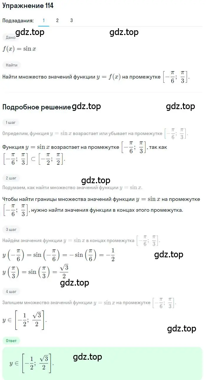 Решение номер 114 (страница 43) гдз по алгебре 11 класс Колягин, Ткачева, учебник