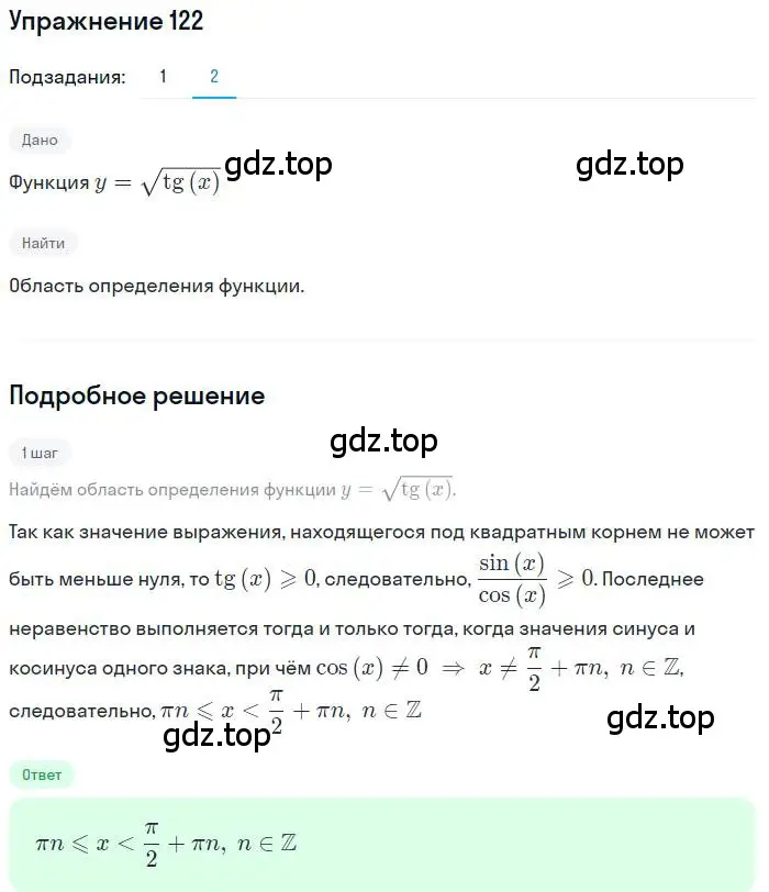 Решение номер 122 (страница 43) гдз по алгебре 11 класс Колягин, Ткачева, учебник