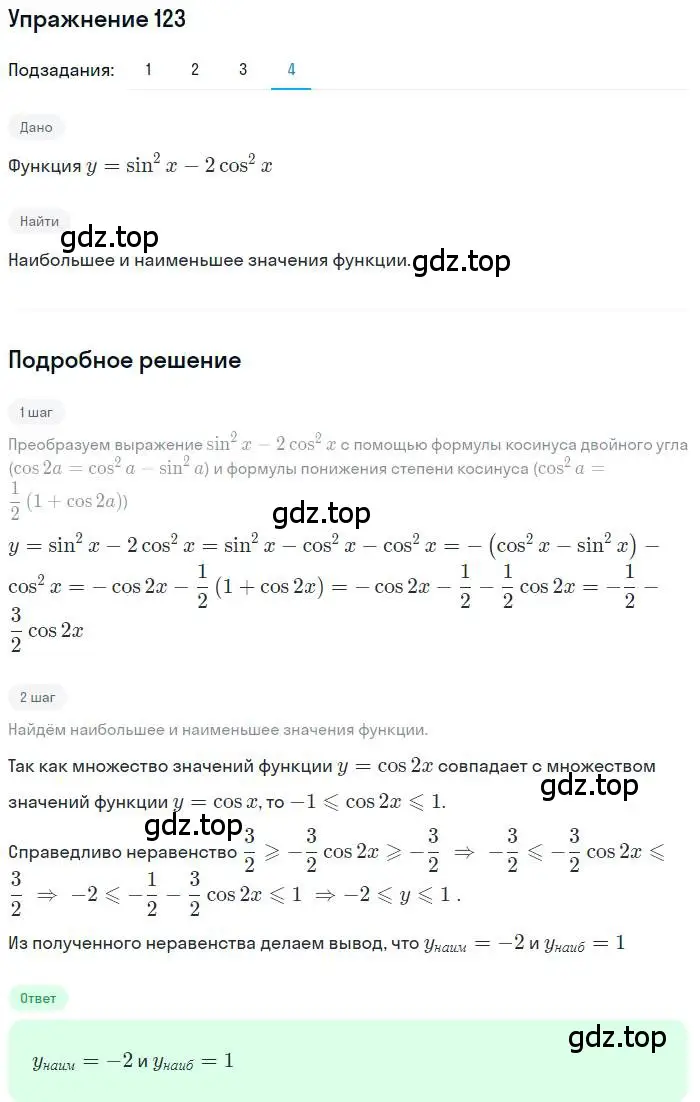 Решение номер 123 (страница 44) гдз по алгебре 11 класс Колягин, Ткачева, учебник