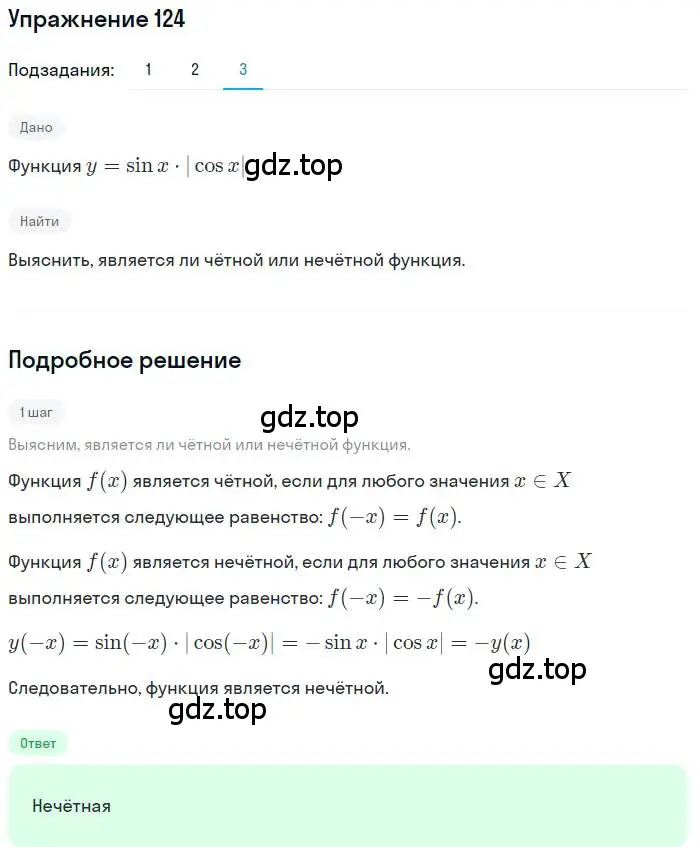 Решение номер 124 (страница 44) гдз по алгебре 11 класс Колягин, Ткачева, учебник