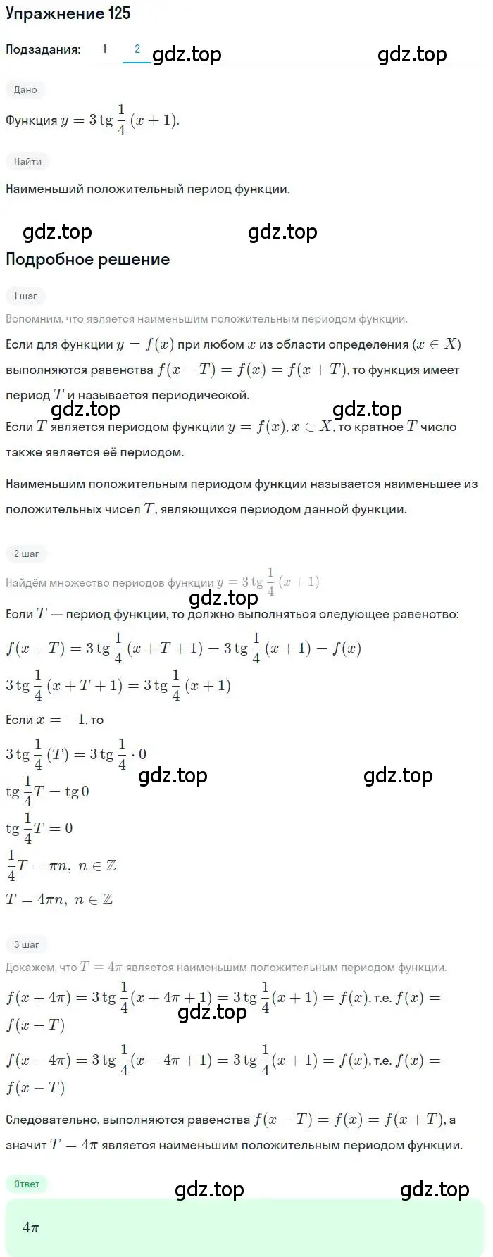 Решение номер 125 (страница 44) гдз по алгебре 11 класс Колягин, Ткачева, учебник