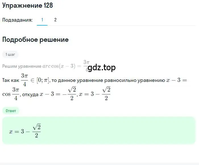 Решение номер 128 (страница 44) гдз по алгебре 11 класс Колягин, Ткачева, учебник