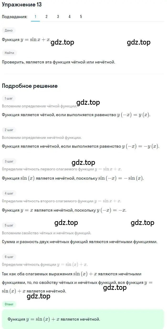 Решение номер 13 (страница 13) гдз по алгебре 11 класс Колягин, Ткачева, учебник