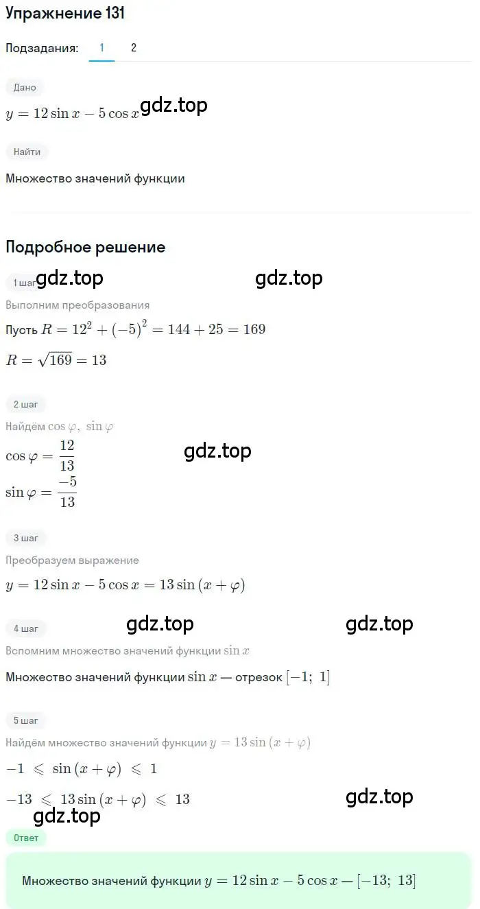 Решение номер 131 (страница 44) гдз по алгебре 11 класс Колягин, Ткачева, учебник