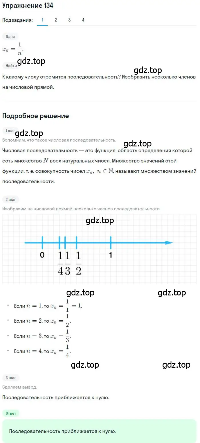 Решение номер 134 (страница 58) гдз по алгебре 11 класс Колягин, Ткачева, учебник