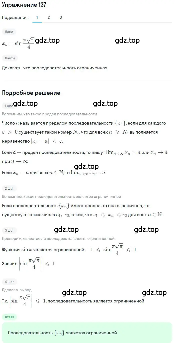 Решение номер 137 (страница 58) гдз по алгебре 11 класс Колягин, Ткачева, учебник