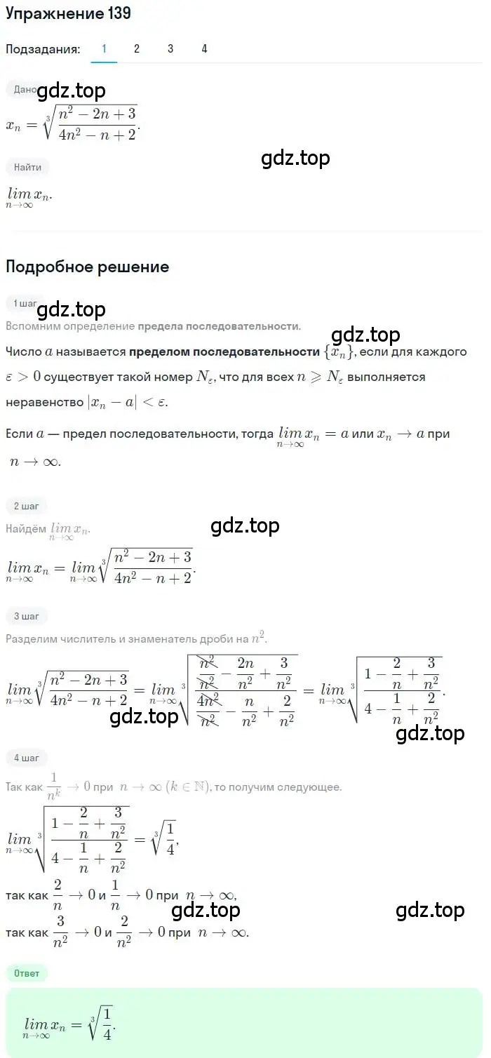 Решение номер 139 (страница 58) гдз по алгебре 11 класс Колягин, Ткачева, учебник