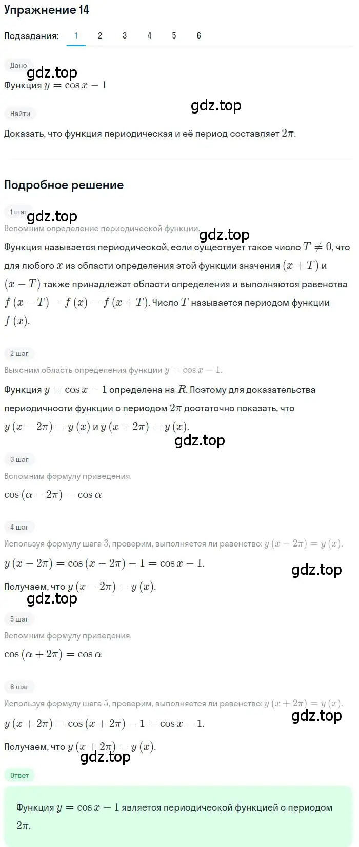 Решение номер 14 (страница 14) гдз по алгебре 11 класс Колягин, Ткачева, учебник