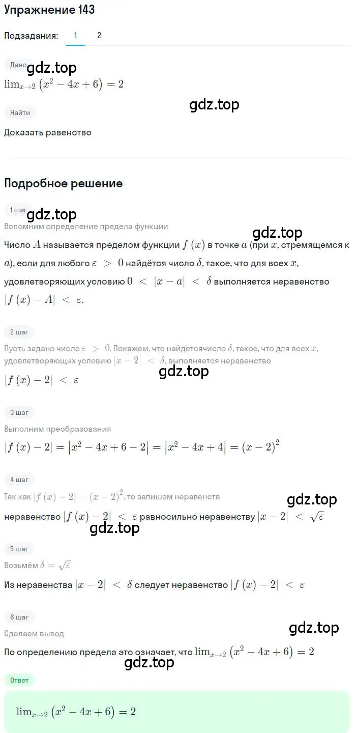 Решение номер 143 (страница 66) гдз по алгебре 11 класс Колягин, Ткачева, учебник