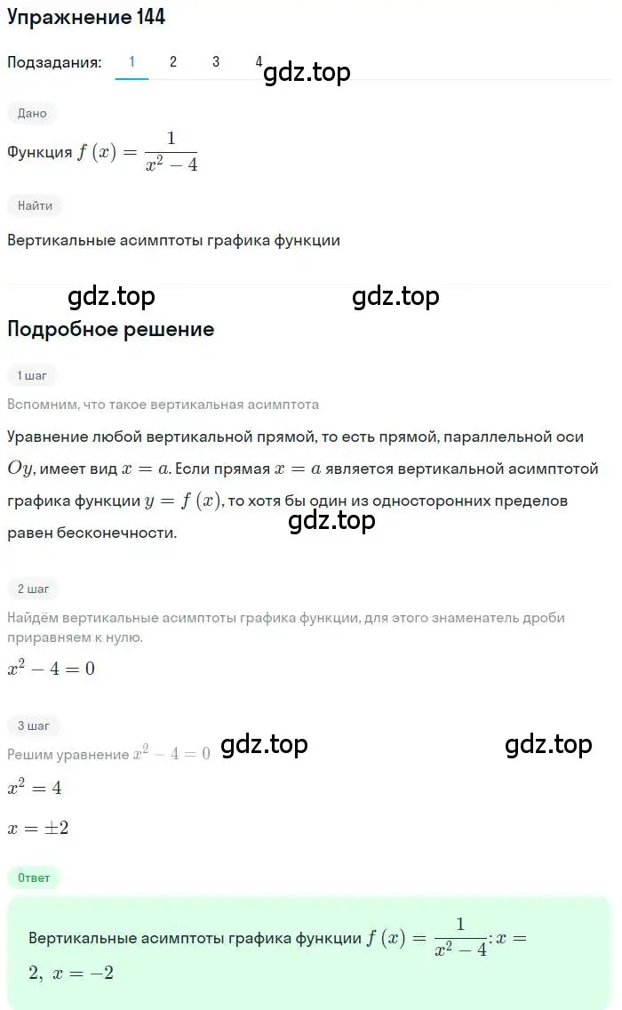 Решение номер 144 (страница 66) гдз по алгебре 11 класс Колягин, Ткачева, учебник