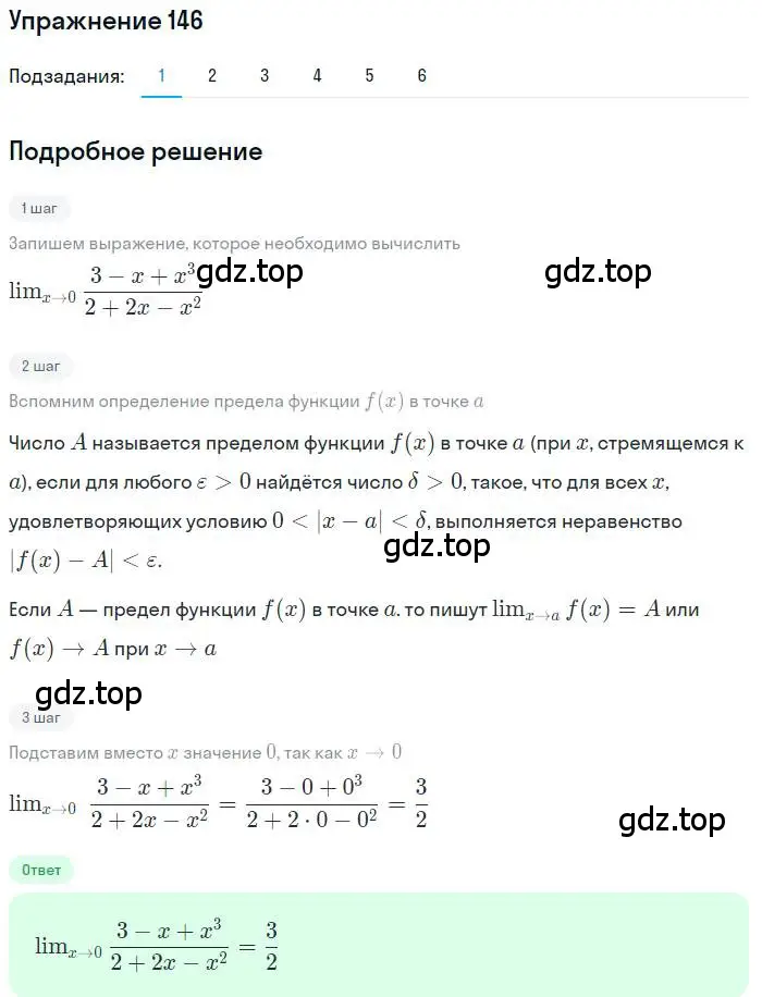 Решение номер 146 (страница 66) гдз по алгебре 11 класс Колягин, Ткачева, учебник