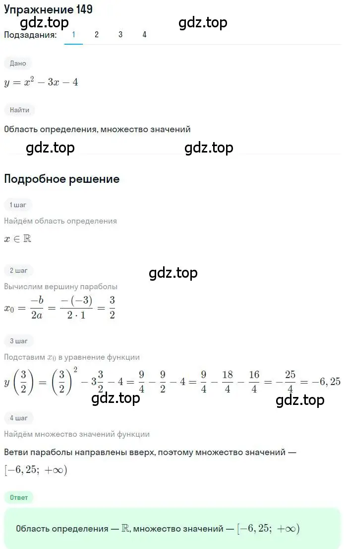 Решение номер 149 (страница 70) гдз по алгебре 11 класс Колягин, Ткачева, учебник