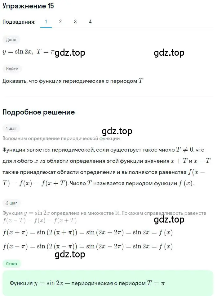 Решение номер 15 (страница 14) гдз по алгебре 11 класс Колягин, Ткачева, учебник