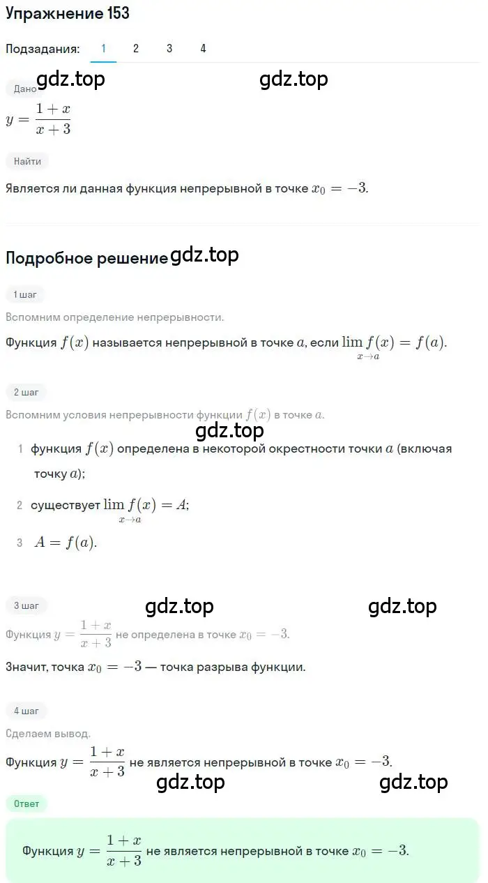 Решение номер 153 (страница 71) гдз по алгебре 11 класс Колягин, Ткачева, учебник