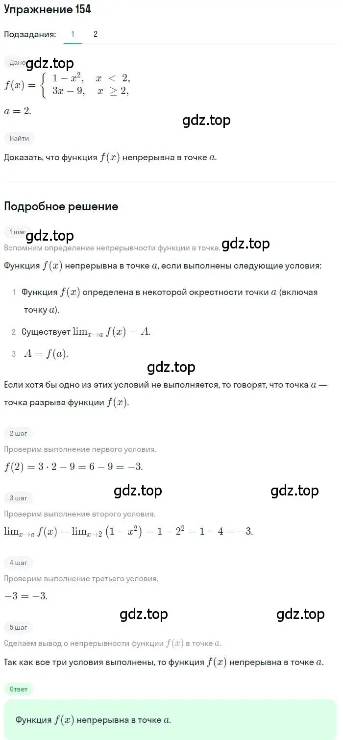 Решение номер 154 (страница 71) гдз по алгебре 11 класс Колягин, Ткачева, учебник