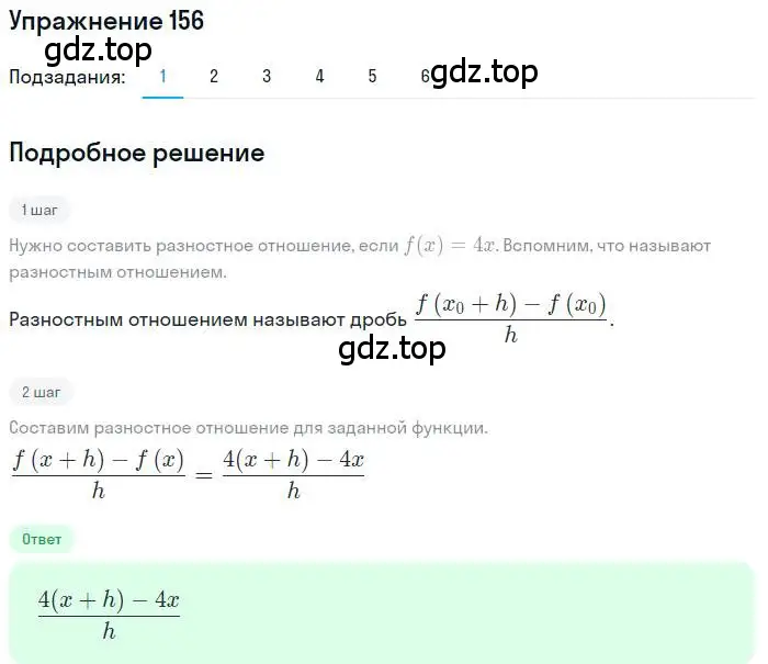 Решение номер 156 (страница 75) гдз по алгебре 11 класс Колягин, Ткачева, учебник