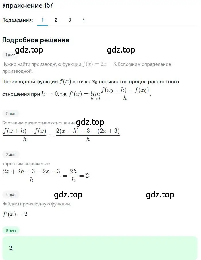 Решение номер 157 (страница 75) гдз по алгебре 11 класс Колягин, Ткачева, учебник