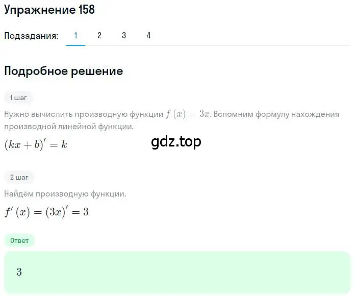 Решение номер 158 (страница 75) гдз по алгебре 11 класс Колягин, Ткачева, учебник