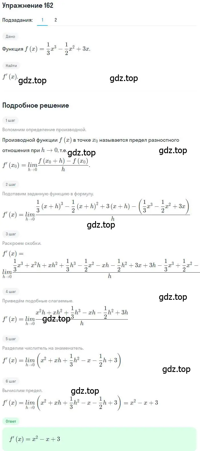 Решение номер 162 (страница 75) гдз по алгебре 11 класс Колягин, Ткачева, учебник