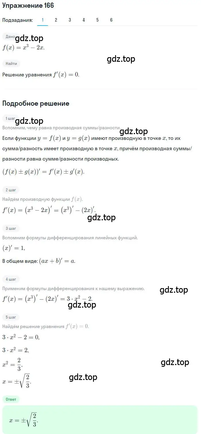 Решение номер 166 (страница 79) гдз по алгебре 11 класс Колягин, Ткачева, учебник