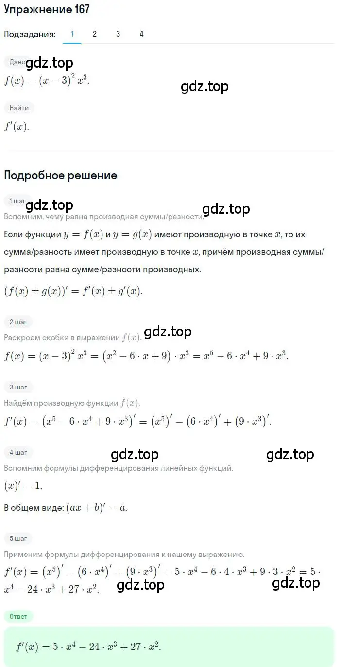 Решение номер 167 (страница 79) гдз по алгебре 11 класс Колягин, Ткачева, учебник