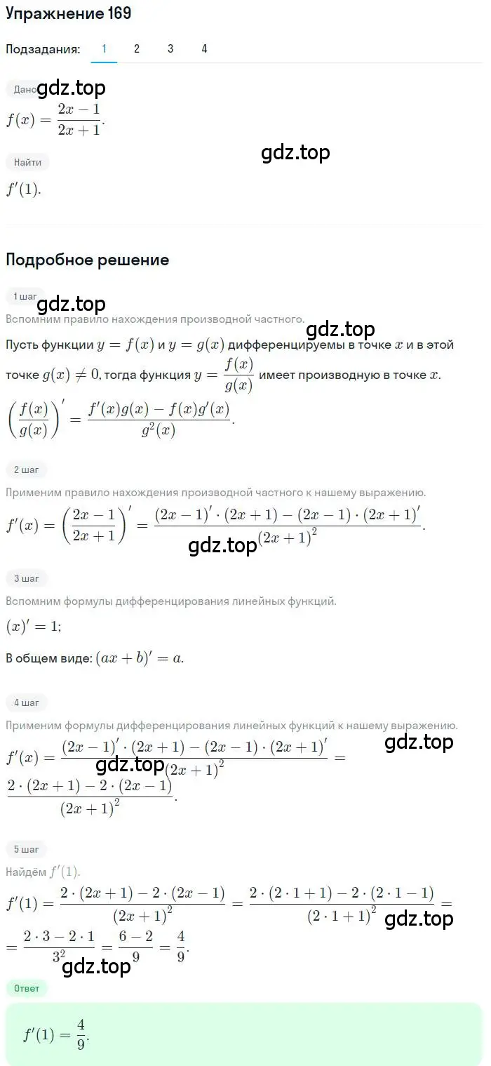 Решение номер 169 (страница 79) гдз по алгебре 11 класс Колягин, Ткачева, учебник