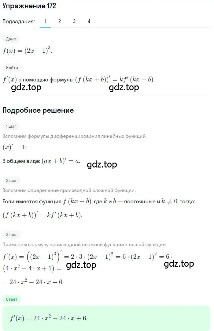 Решение номер 172 (страница 80) гдз по алгебре 11 класс Колягин, Ткачева, учебник