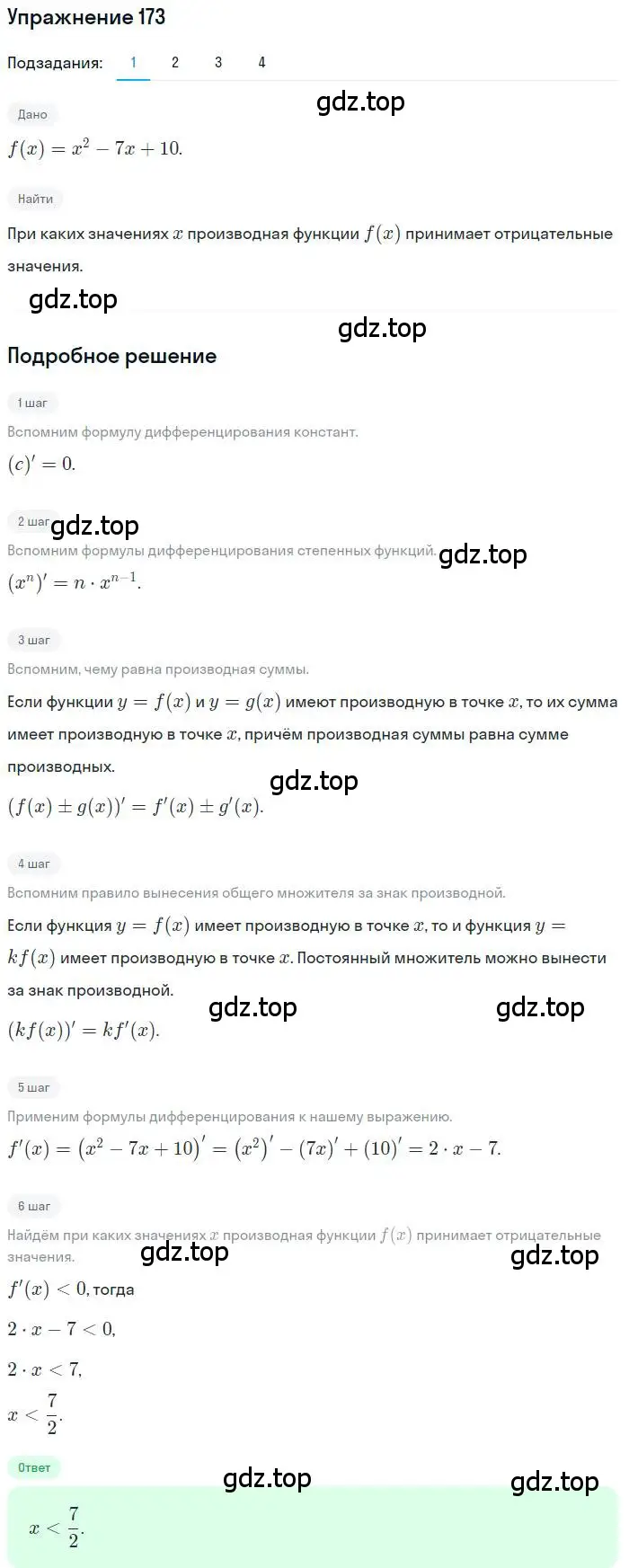 Решение номер 173 (страница 80) гдз по алгебре 11 класс Колягин, Ткачева, учебник