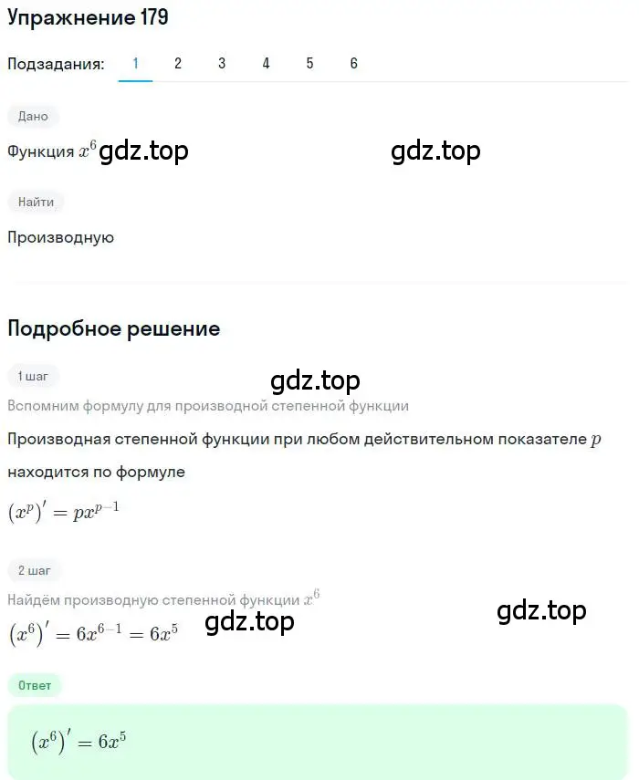 Решение номер 179 (страница 82) гдз по алгебре 11 класс Колягин, Ткачева, учебник