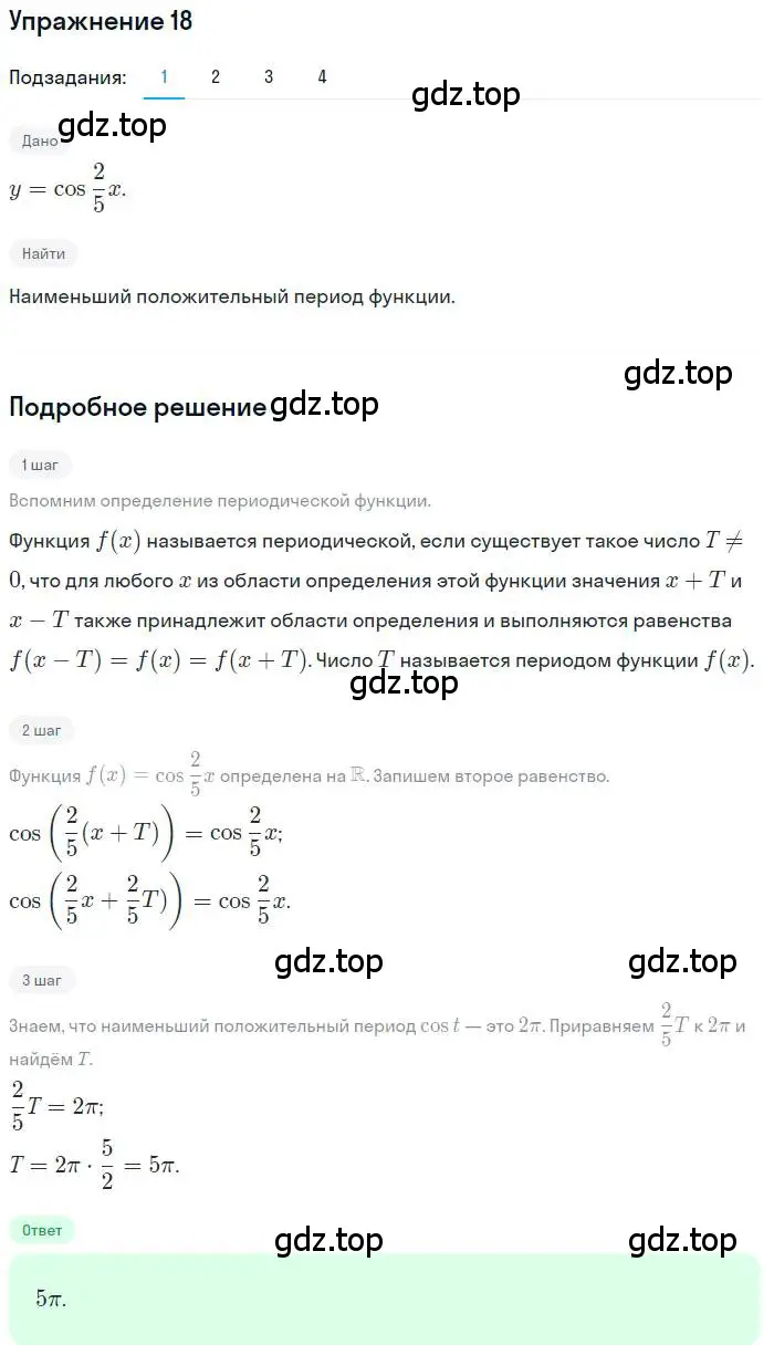 Решение номер 18 (страница 14) гдз по алгебре 11 класс Колягин, Ткачева, учебник