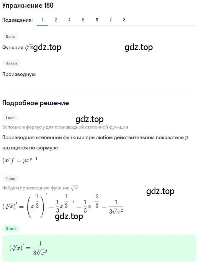 Решение номер 180 (страница 82) гдз по алгебре 11 класс Колягин, Ткачева, учебник
