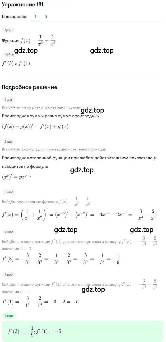Решение номер 181 (страница 82) гдз по алгебре 11 класс Колягин, Ткачева, учебник