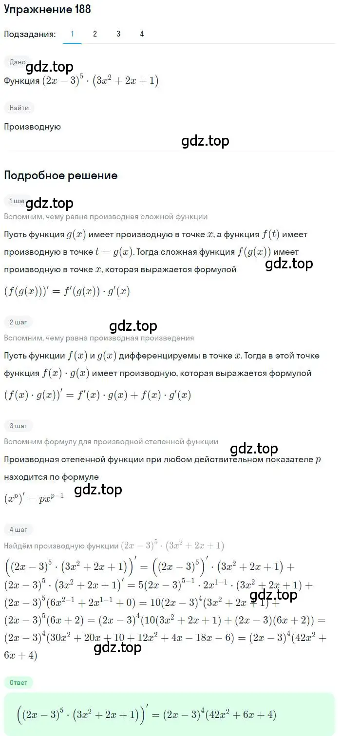 Решение номер 188 (страница 83) гдз по алгебре 11 класс Колягин, Ткачева, учебник