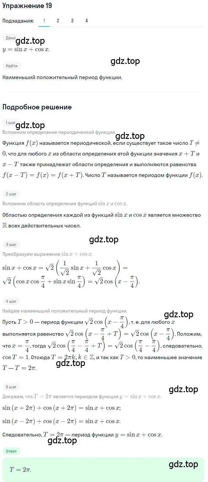 Решение номер 19 (страница 14) гдз по алгебре 11 класс Колягин, Ткачева, учебник