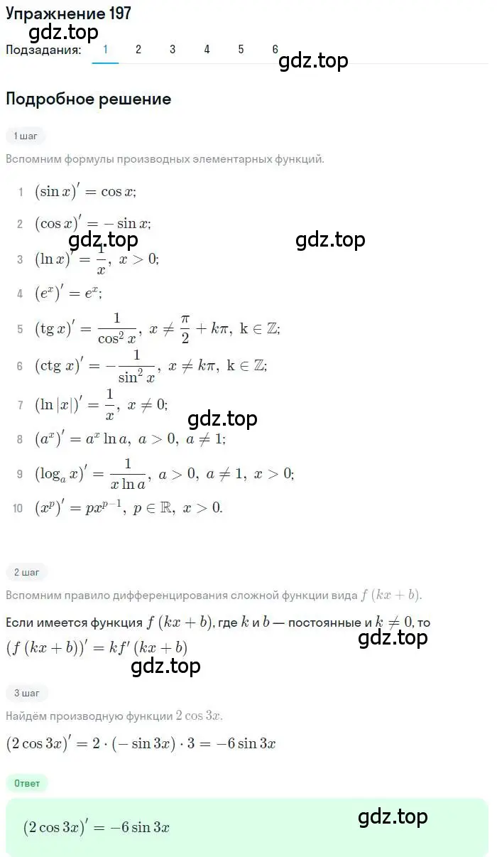 Решение номер 197 (страница 87) гдз по алгебре 11 класс Колягин, Ткачева, учебник