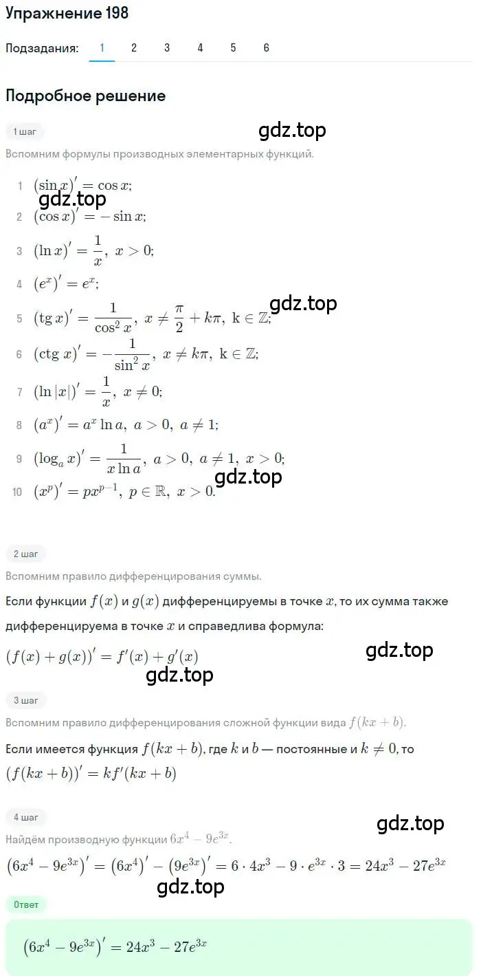 Решение номер 198 (страница 87) гдз по алгебре 11 класс Колягин, Ткачева, учебник