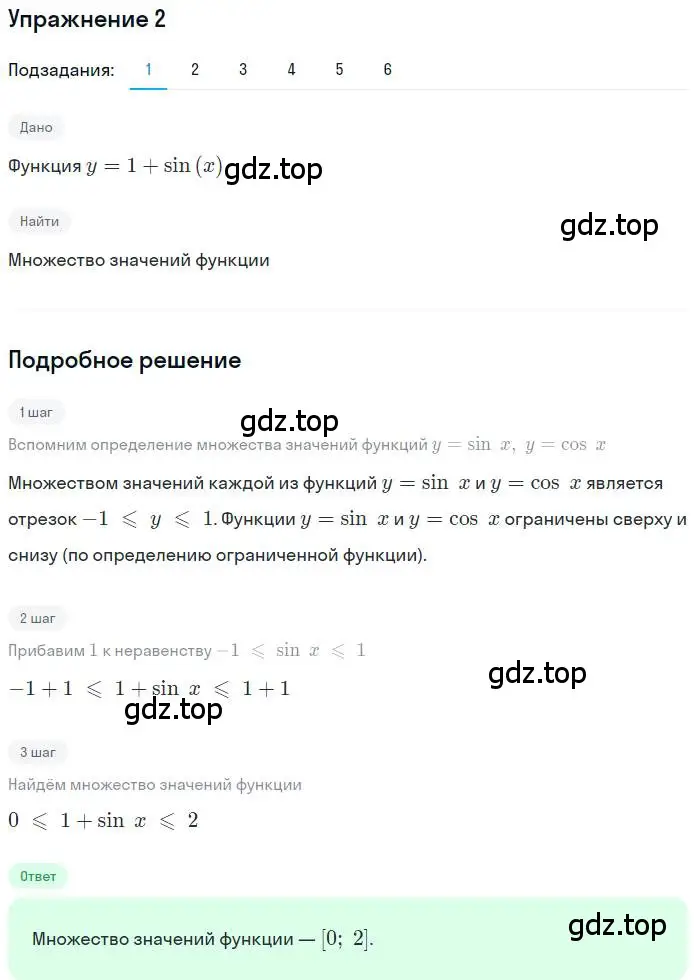 Решение номер 2 (страница 8) гдз по алгебре 11 класс Колягин, Ткачева, учебник