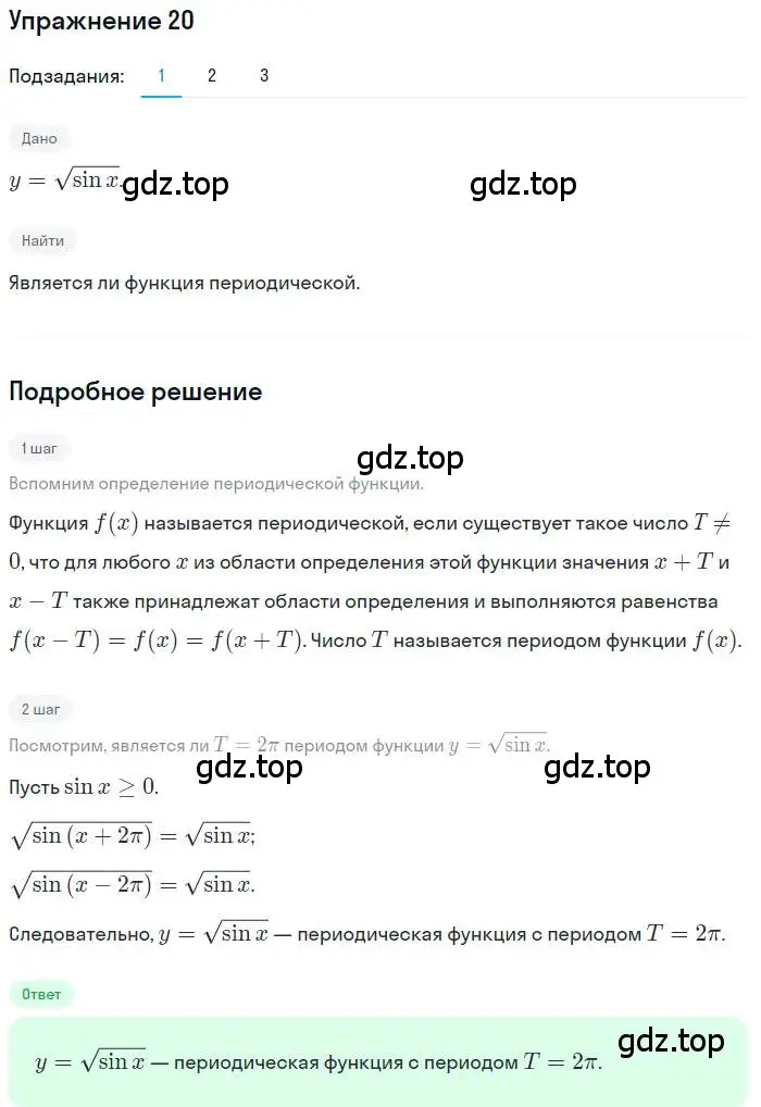 Решение номер 20 (страница 14) гдз по алгебре 11 класс Колягин, Ткачева, учебник