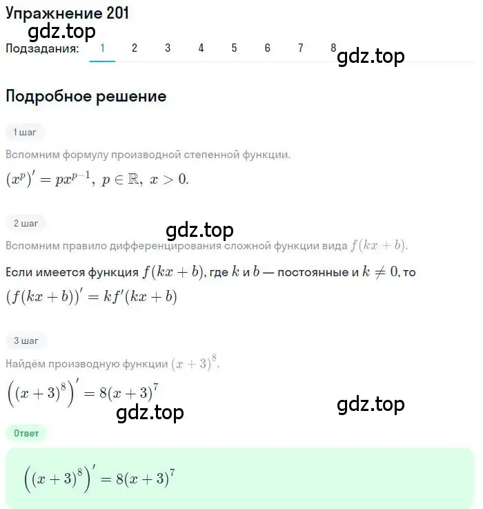 Решение номер 201 (страница 88) гдз по алгебре 11 класс Колягин, Ткачева, учебник