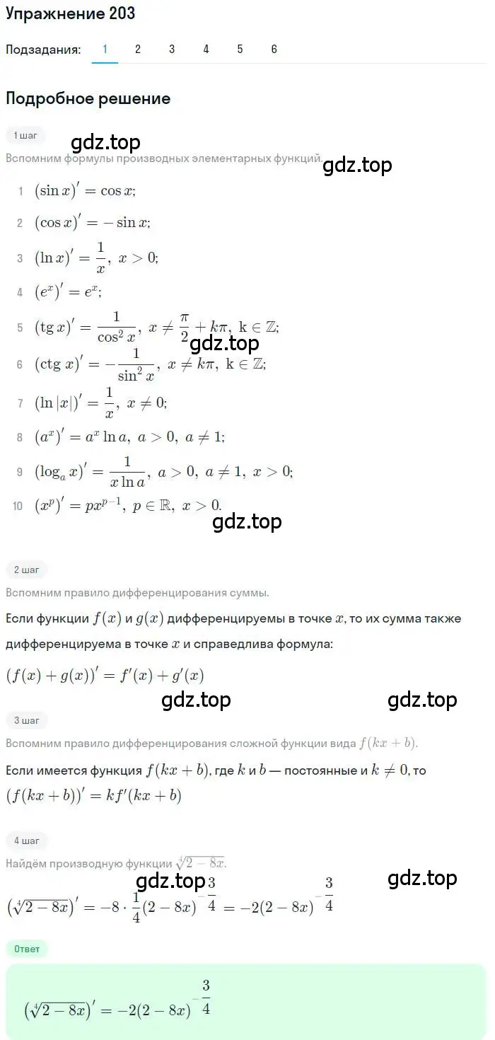 Решение номер 203 (страница 88) гдз по алгебре 11 класс Колягин, Ткачева, учебник
