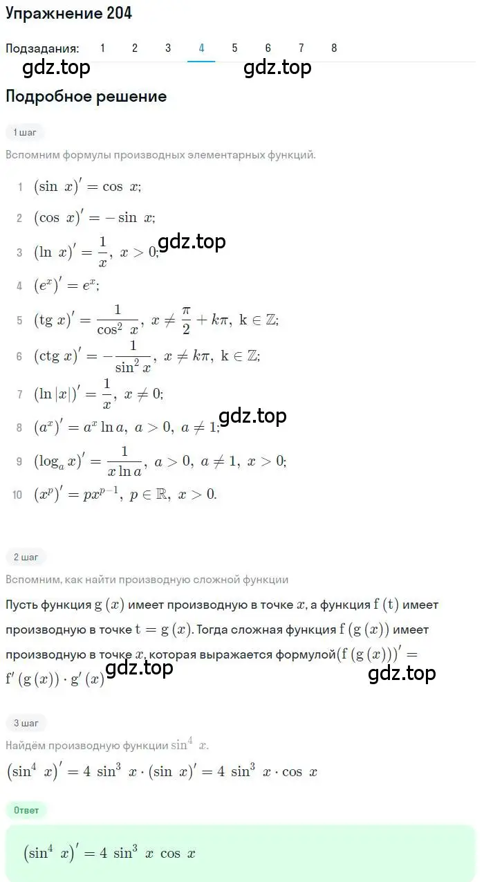 Решение номер 204 (страница 88) гдз по алгебре 11 класс Колягин, Ткачева, учебник