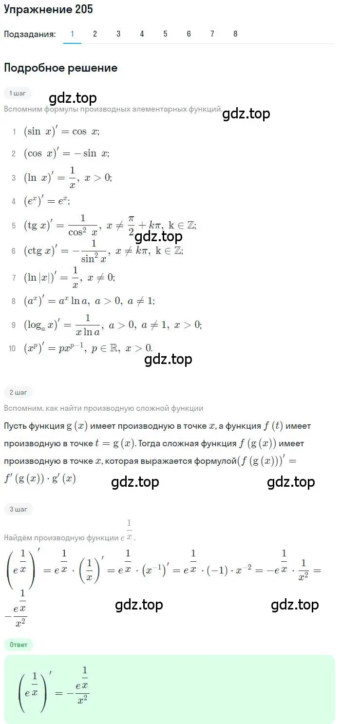 Решение номер 205 (страница 88) гдз по алгебре 11 класс Колягин, Ткачева, учебник
