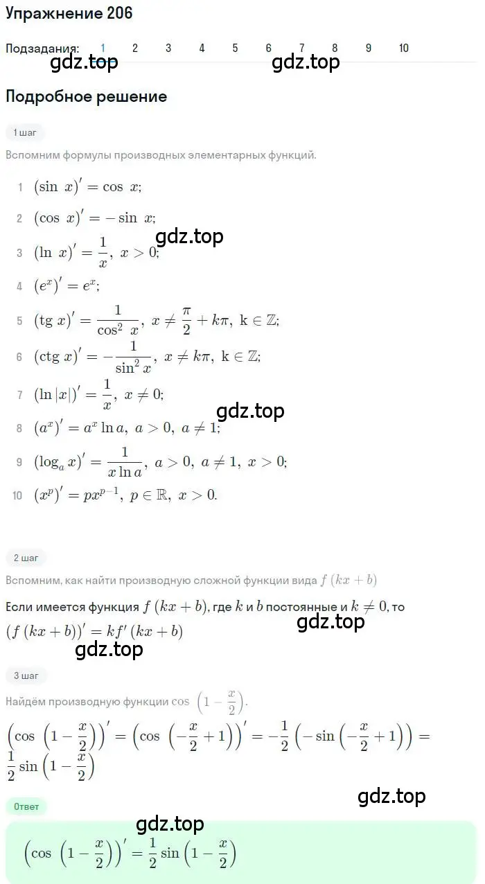 Решение номер 206 (страница 88) гдз по алгебре 11 класс Колягин, Ткачева, учебник