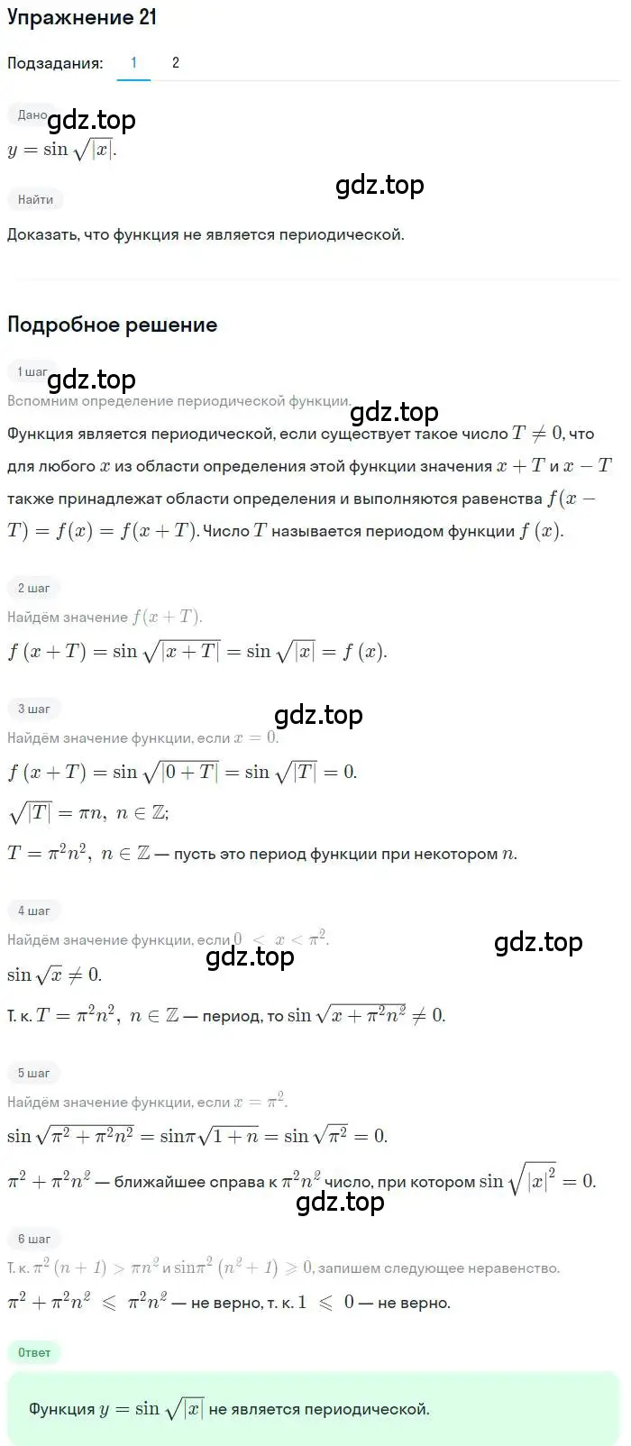 Решение номер 21 (страница 14) гдз по алгебре 11 класс Колягин, Ткачева, учебник