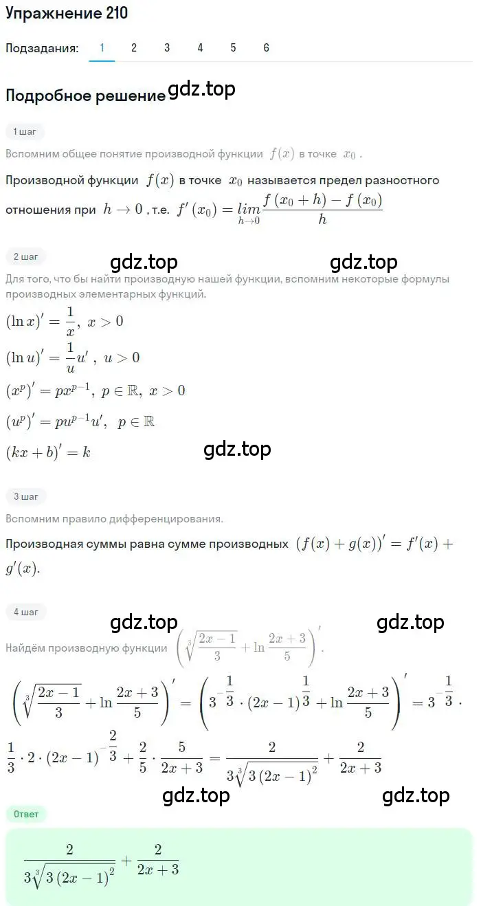 Решение номер 210 (страница 89) гдз по алгебре 11 класс Колягин, Ткачева, учебник