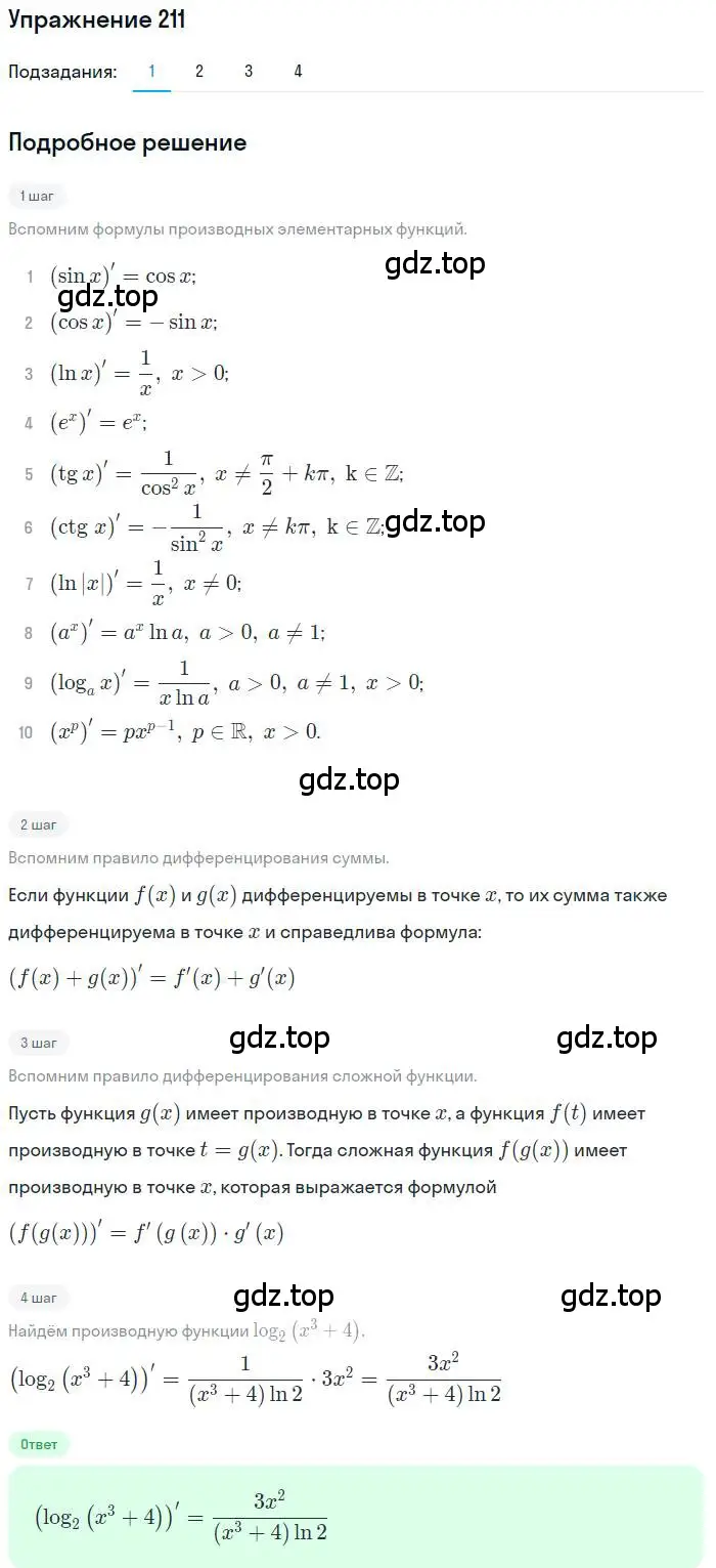Решение номер 211 (страница 89) гдз по алгебре 11 класс Колягин, Ткачева, учебник