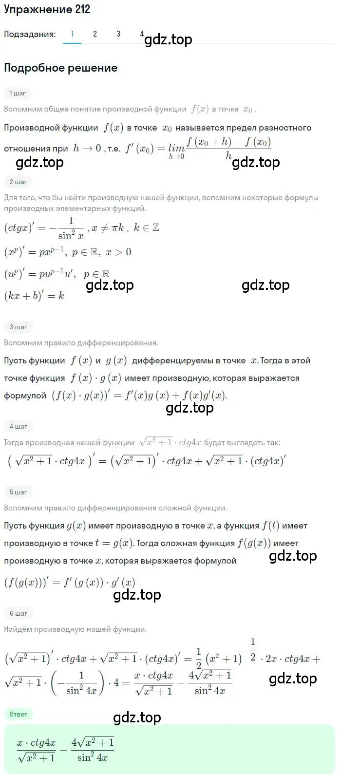 Решение номер 212 (страница 89) гдз по алгебре 11 класс Колягин, Ткачева, учебник