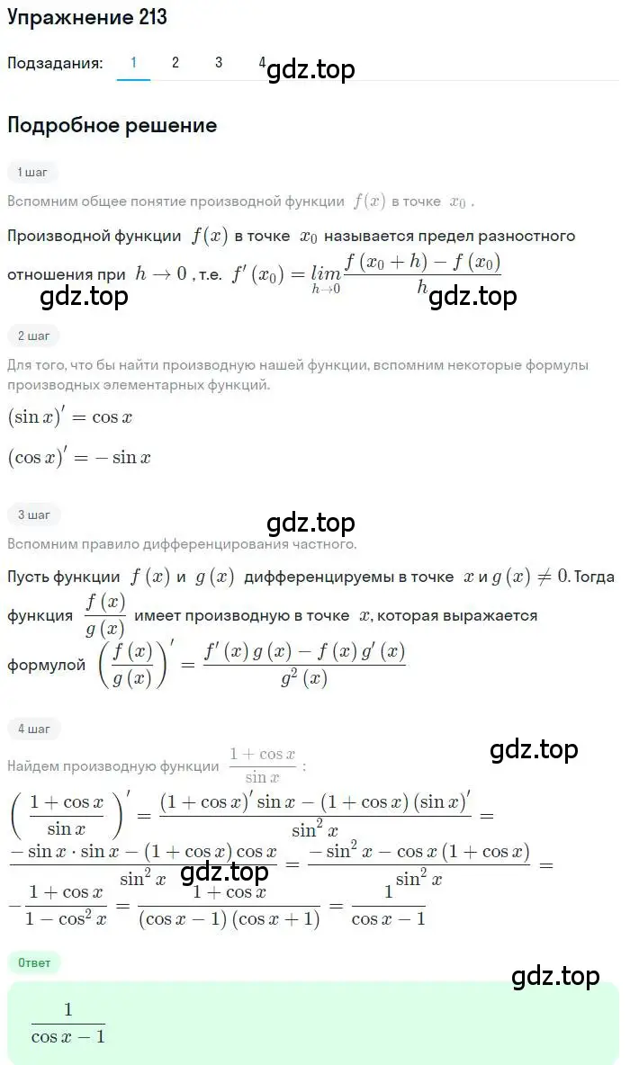 Решение номер 213 (страница 89) гдз по алгебре 11 класс Колягин, Ткачева, учебник